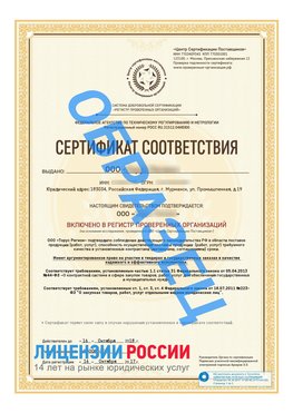 Образец сертификата РПО (Регистр проверенных организаций) Титульная сторона Геленджик Сертификат РПО